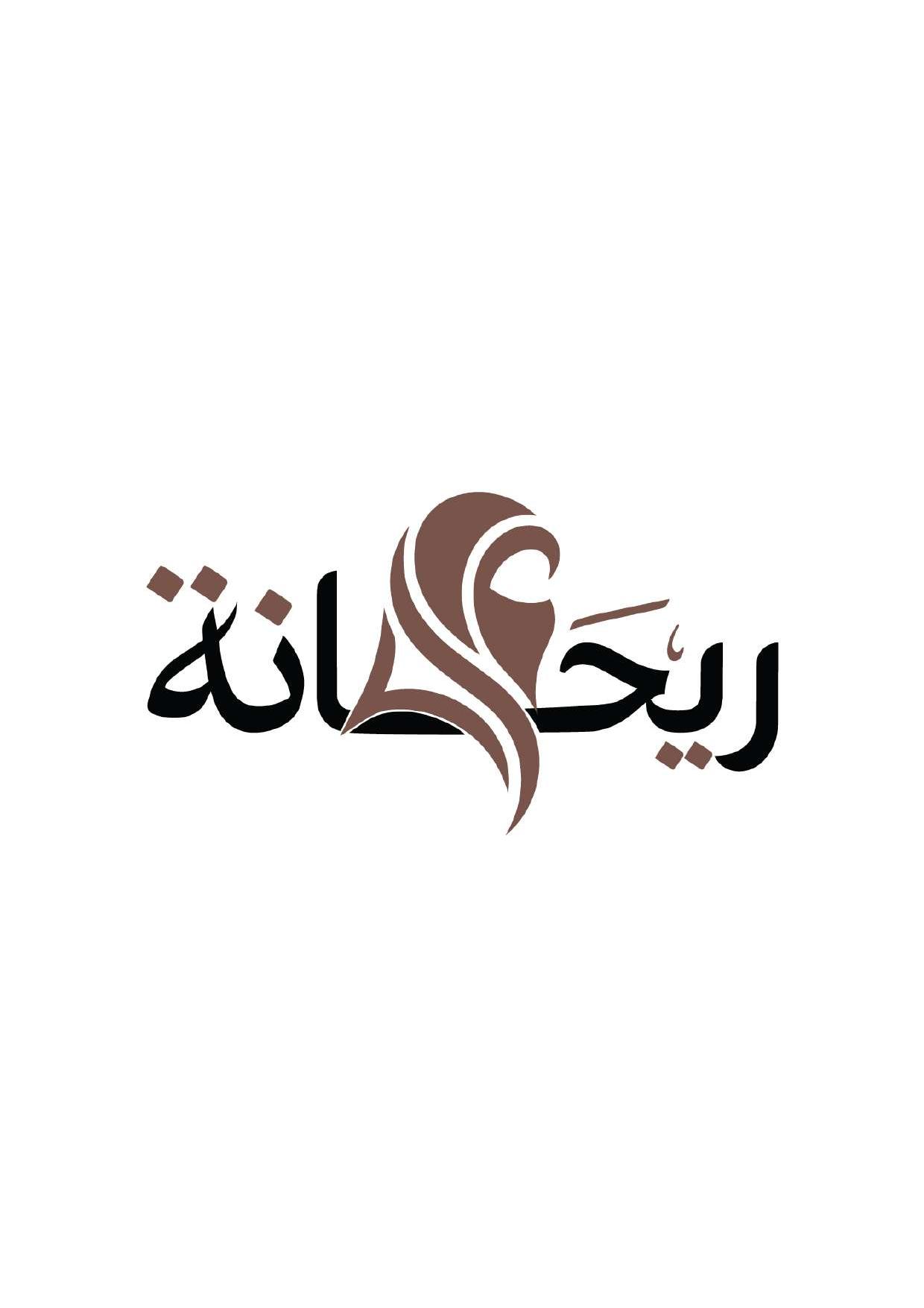 Rayhana 1