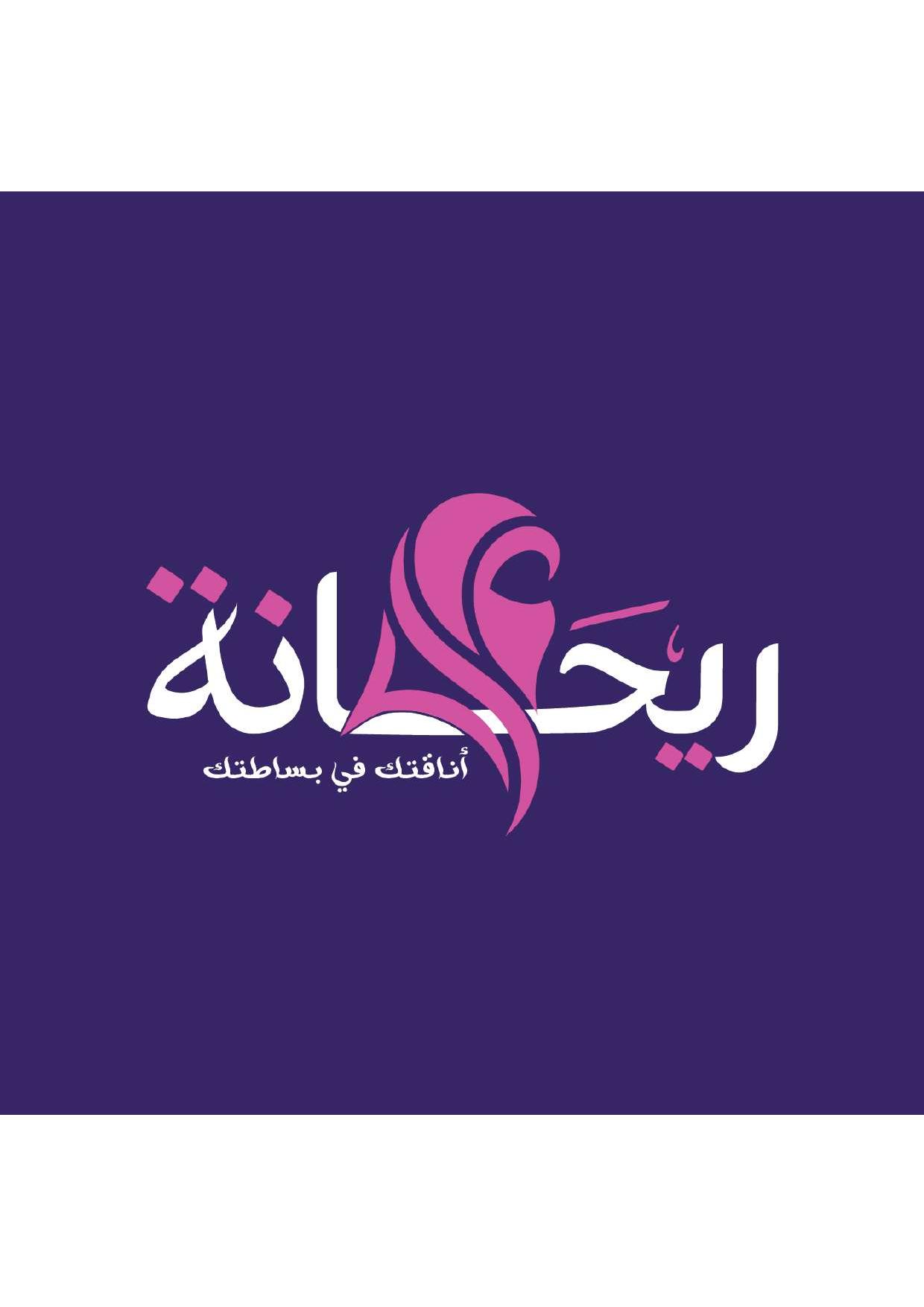 Rayhana 4