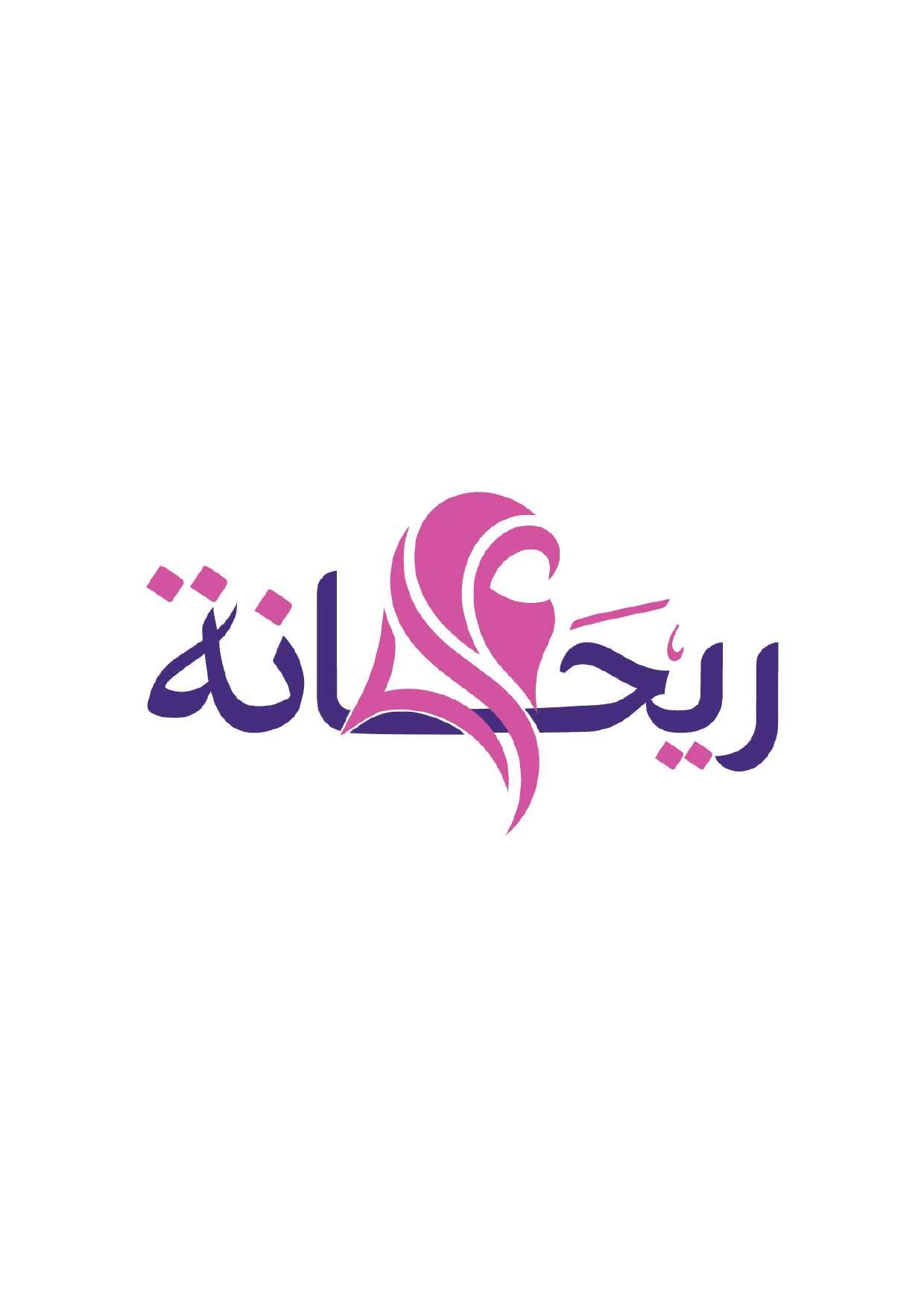 Rayhana 2