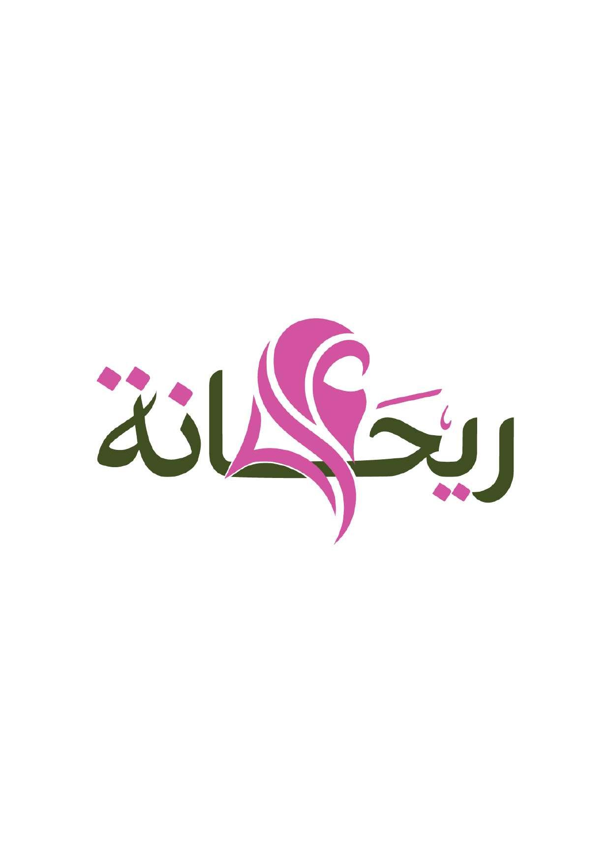 Rayhana 3